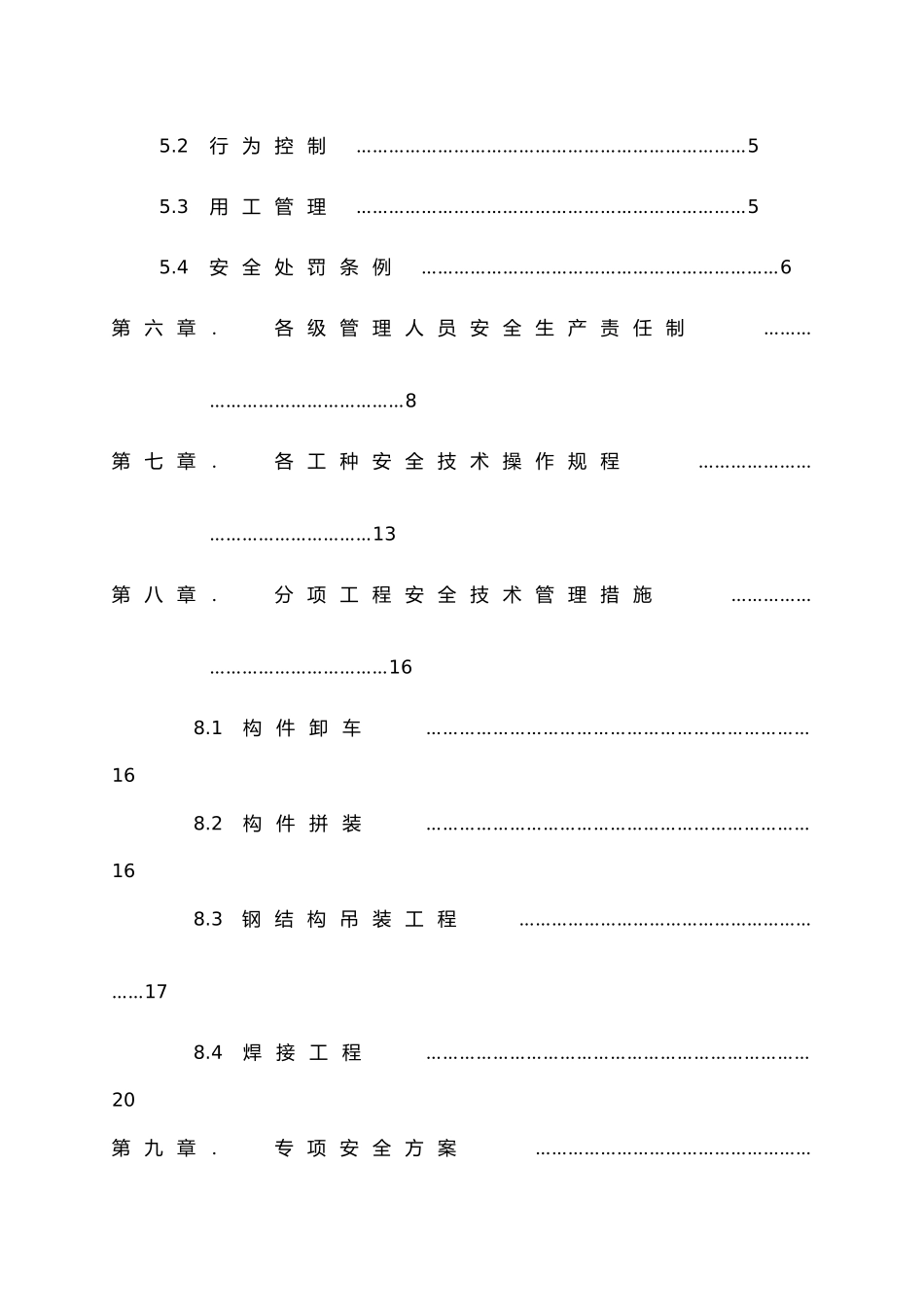 天津滨海国际机场扩建工程航站楼工程幕墙安全专项方案_第2页