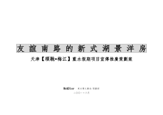 天津蓝水假期策划案