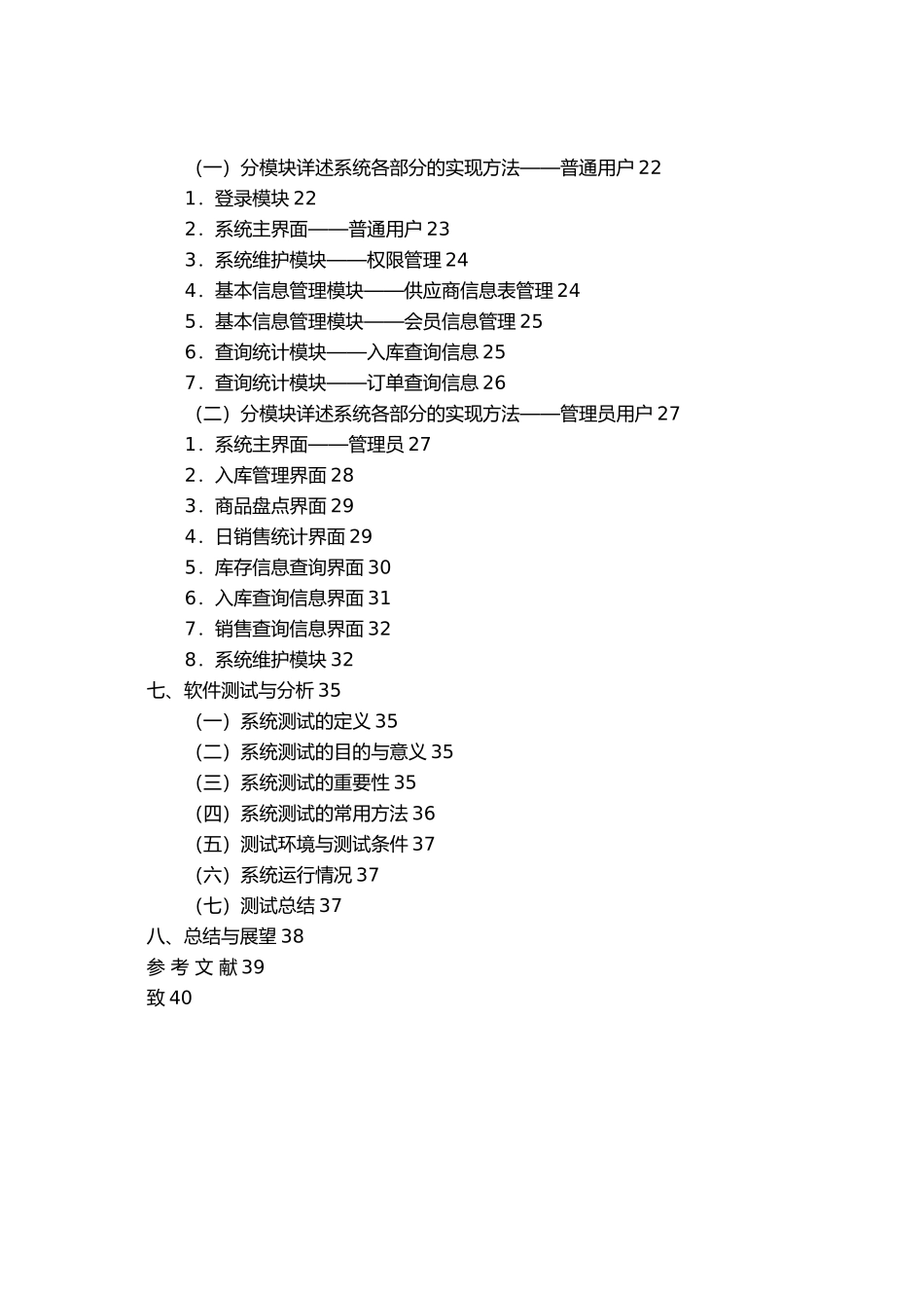 天添服装店进销存管理系统的设计与实现毕业论文_第3页