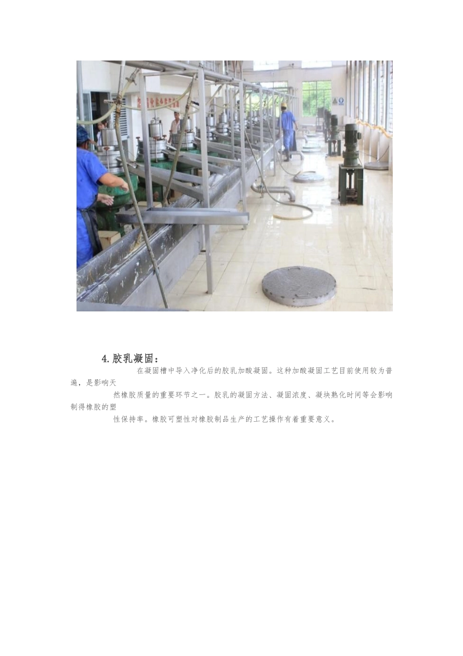 天然橡胶制作过程_第3页