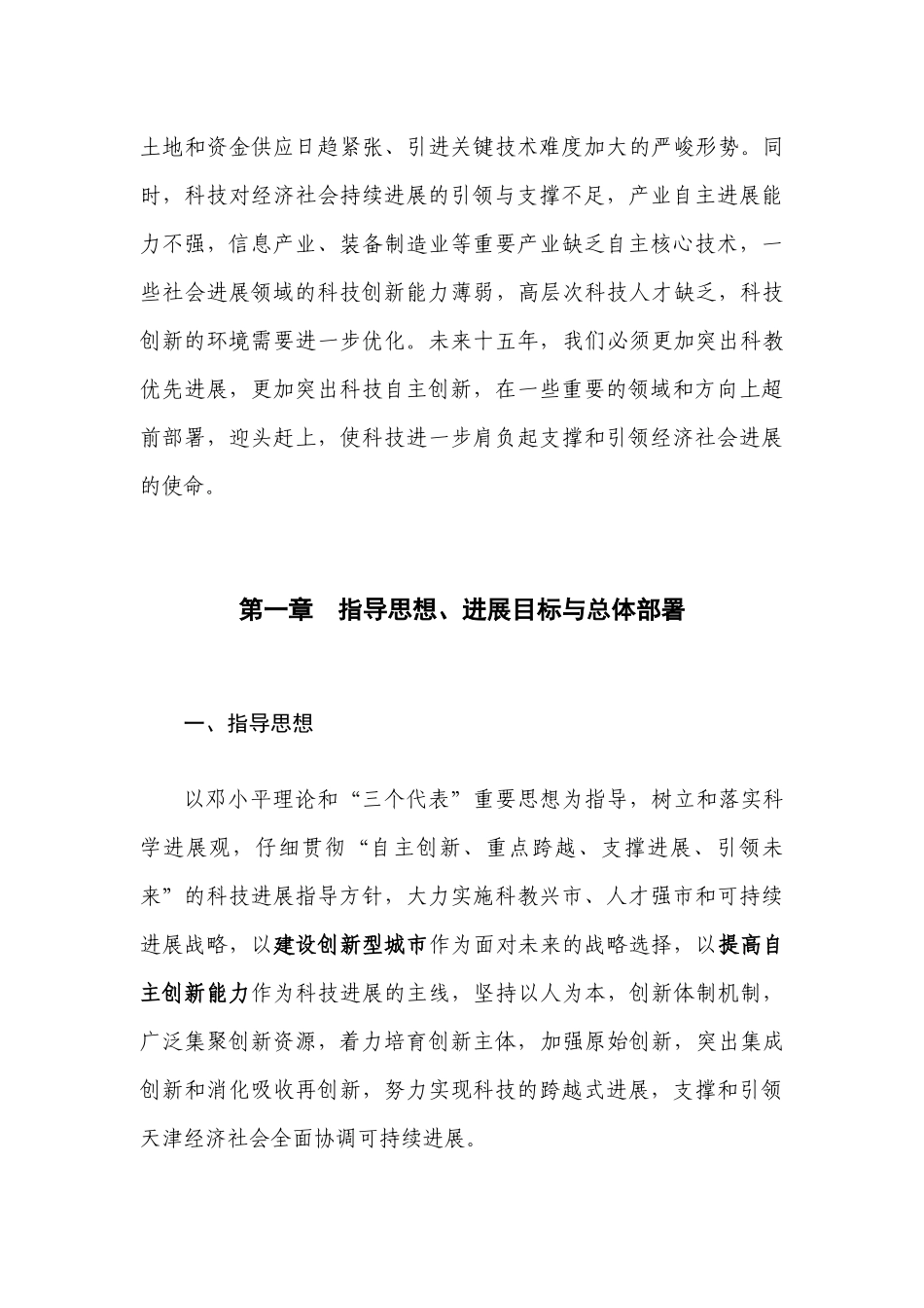 天津科技发展规划_第3页