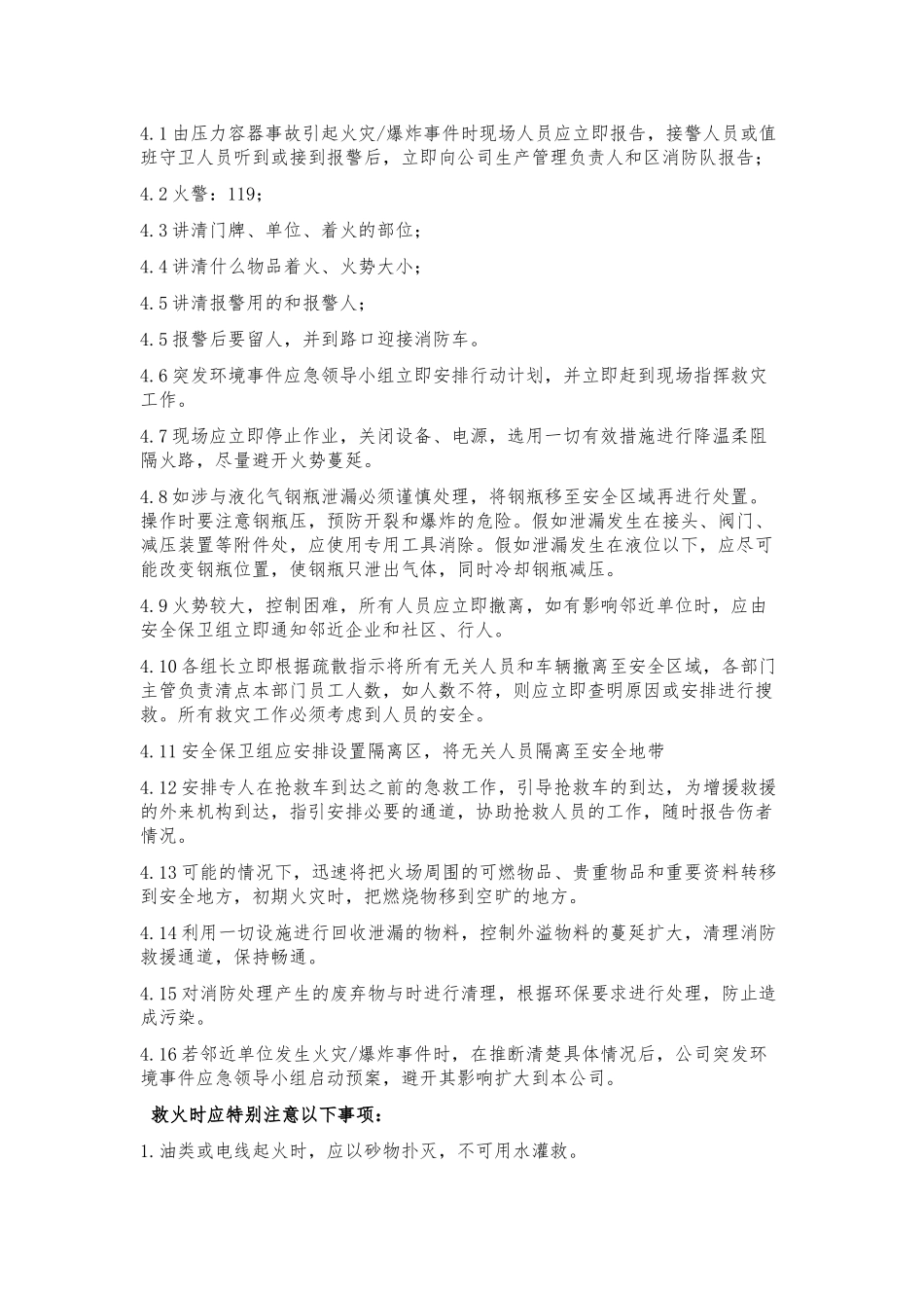 天然气公司压力容器事故应急救援预案_第3页