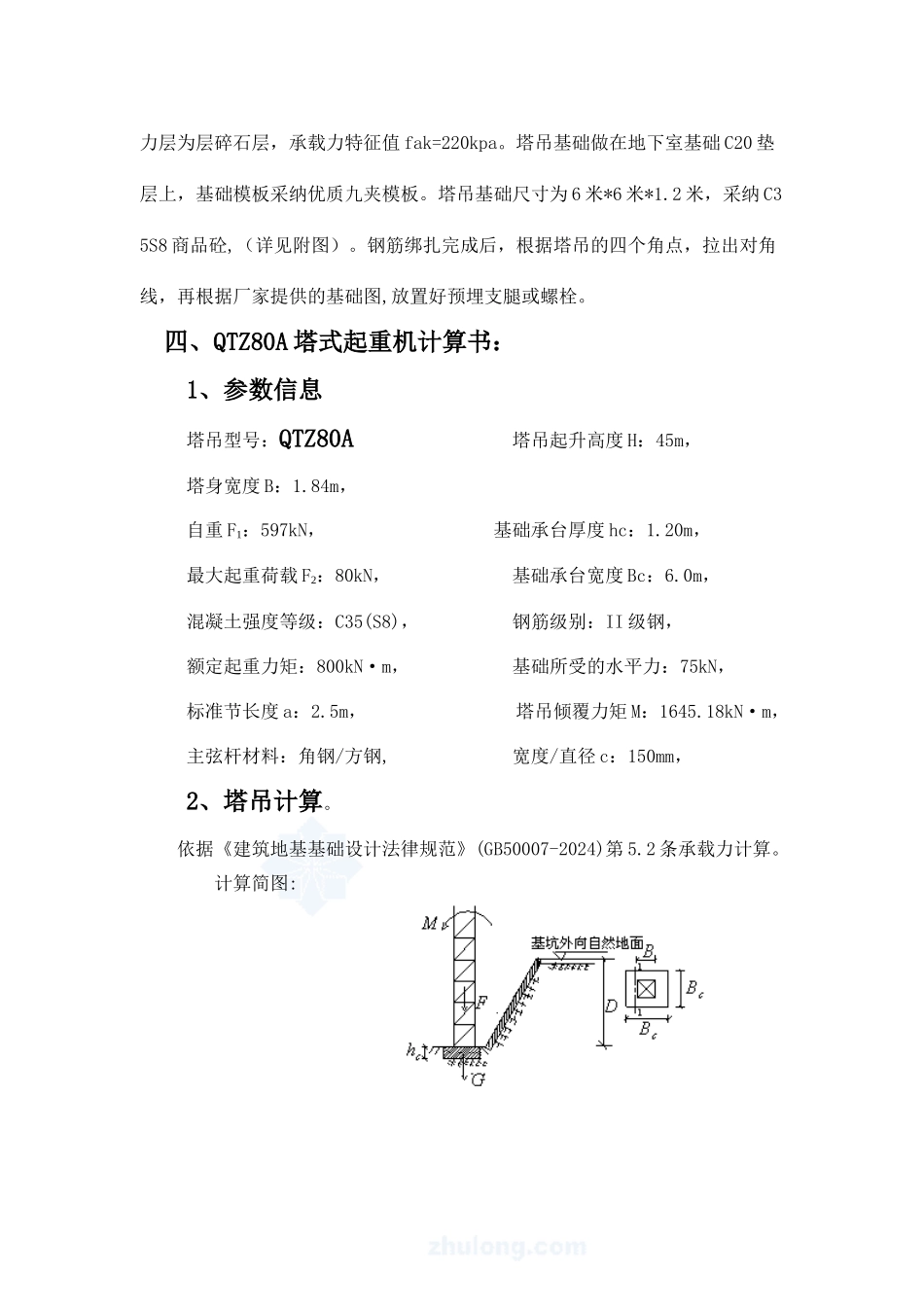 天然地基塔吊基础施工方案_第3页