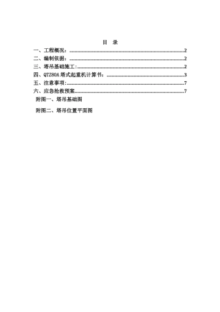 天然地基塔吊基础施工方案