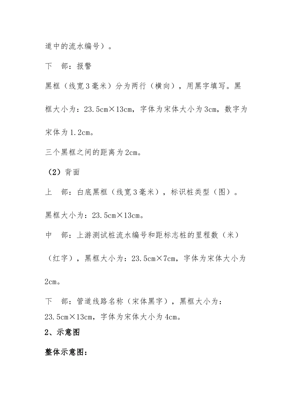 天然气公司地面标识制作与埋设标准_第2页