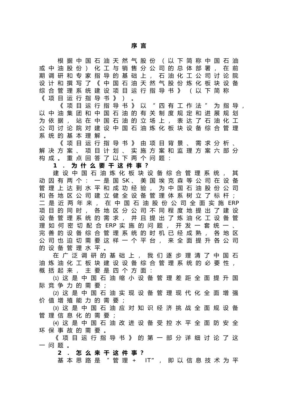 天然气公司设备管理项目运行指导书_第2页