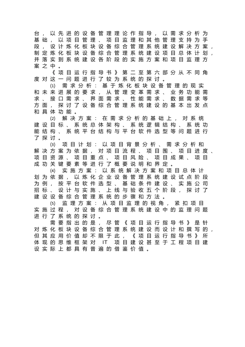 天然气公司设备管理项目运行指导书_第3页