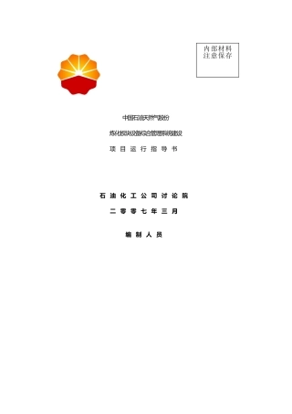 天然气公司设备管理项目运行指导书