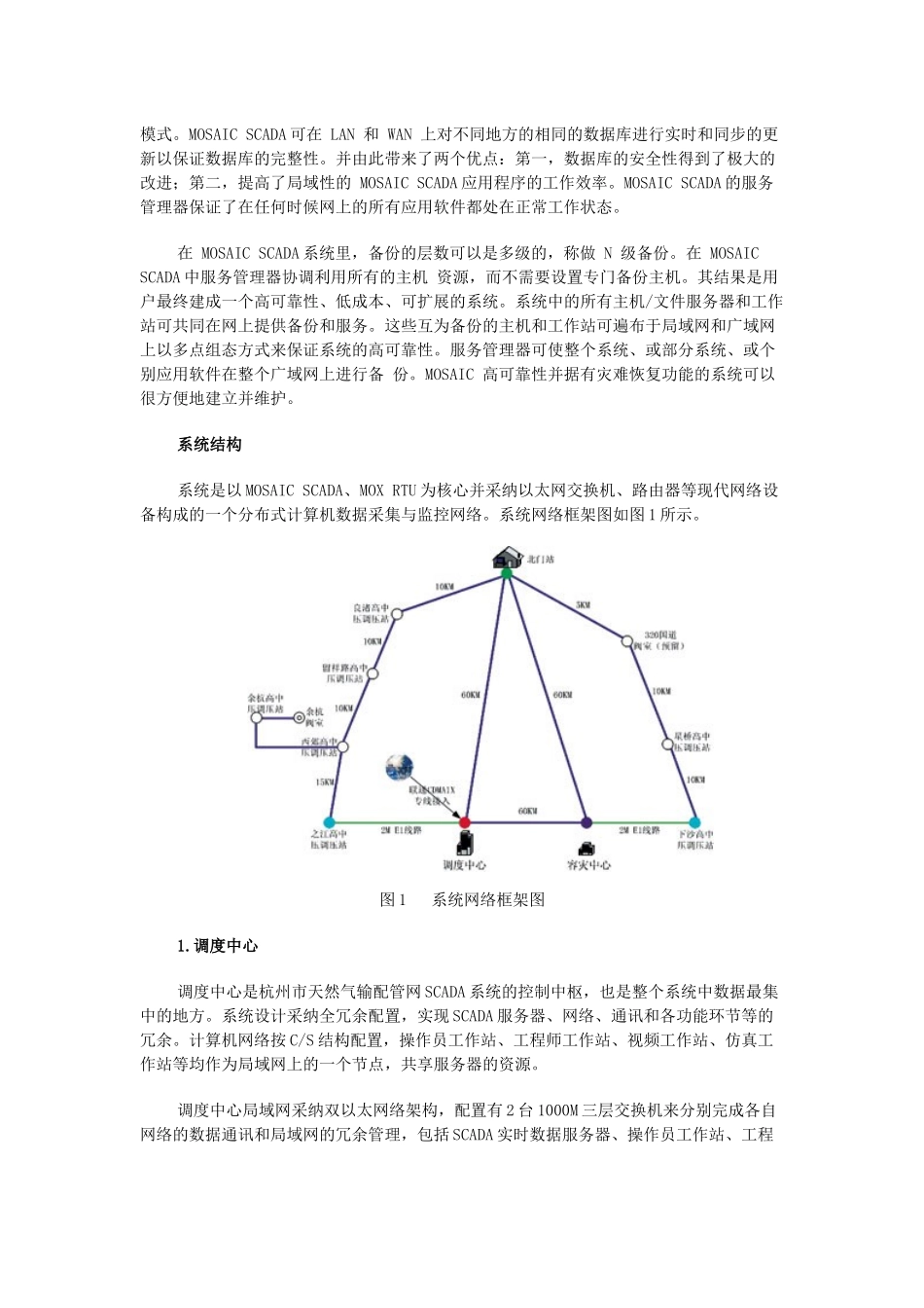天然气利用工程中的SCADA监控系统设计_第2页
