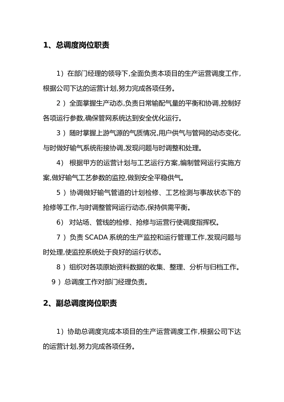 天然气场站岗位责任制_第2页