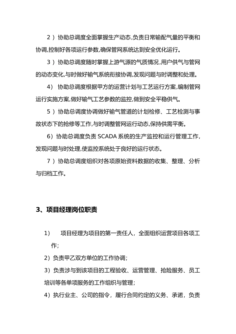 天然气场站岗位责任制_第3页