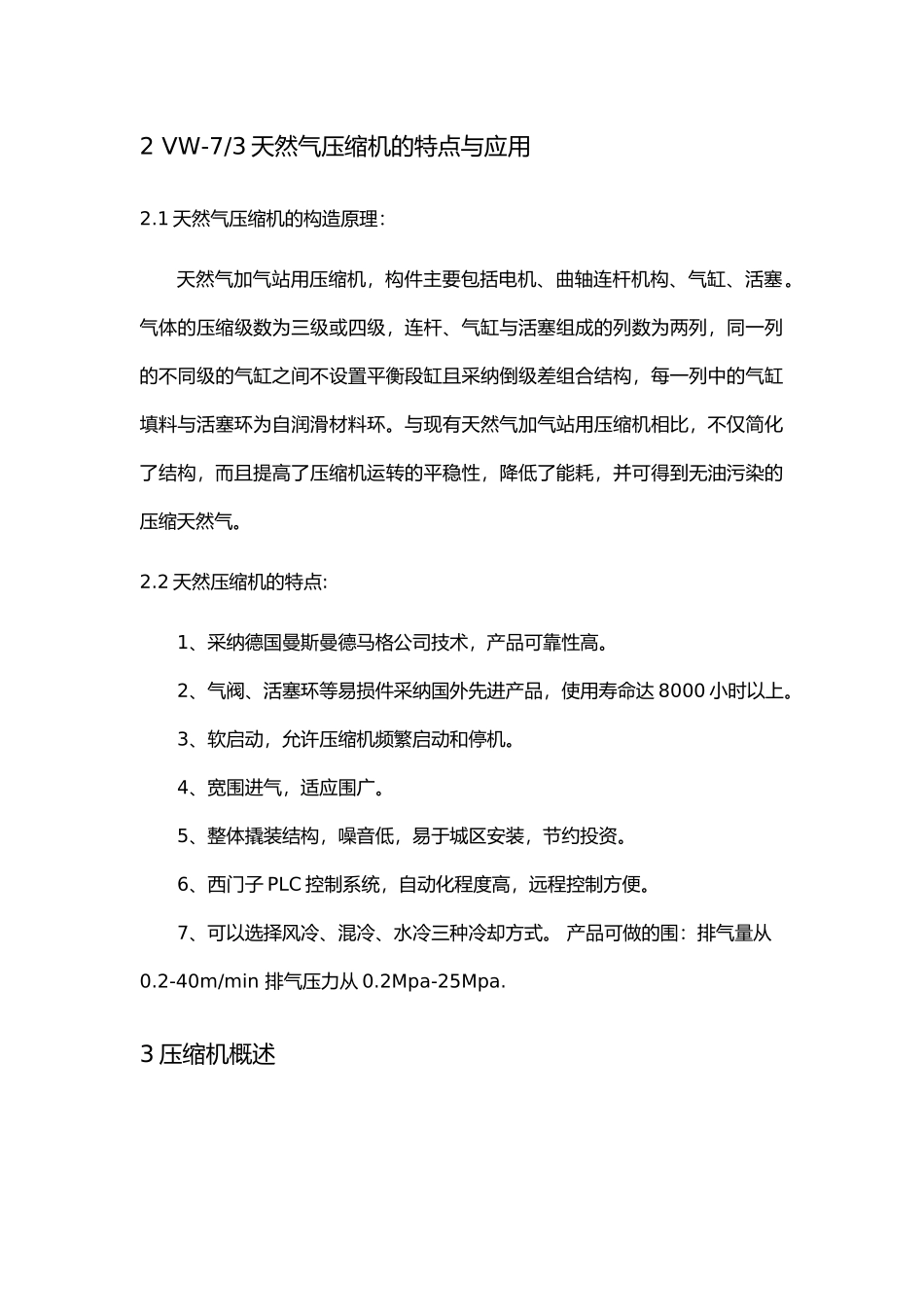 天然气压缩机系统毕业设计_第2页
