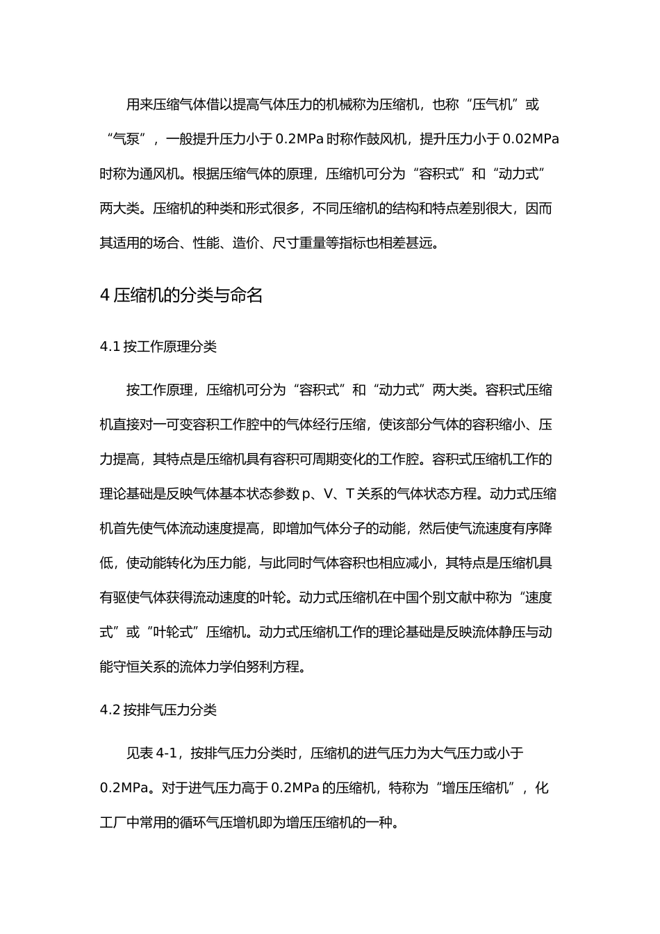 天然气压缩机系统毕业设计_第3页