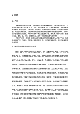 天然气压缩机系统毕业设计