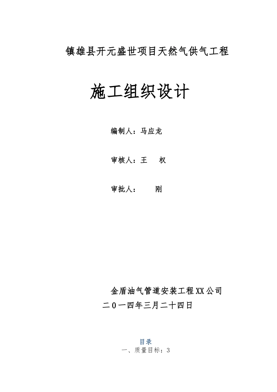 天然气庭院与入户安装工程施工设计方案_第1页
