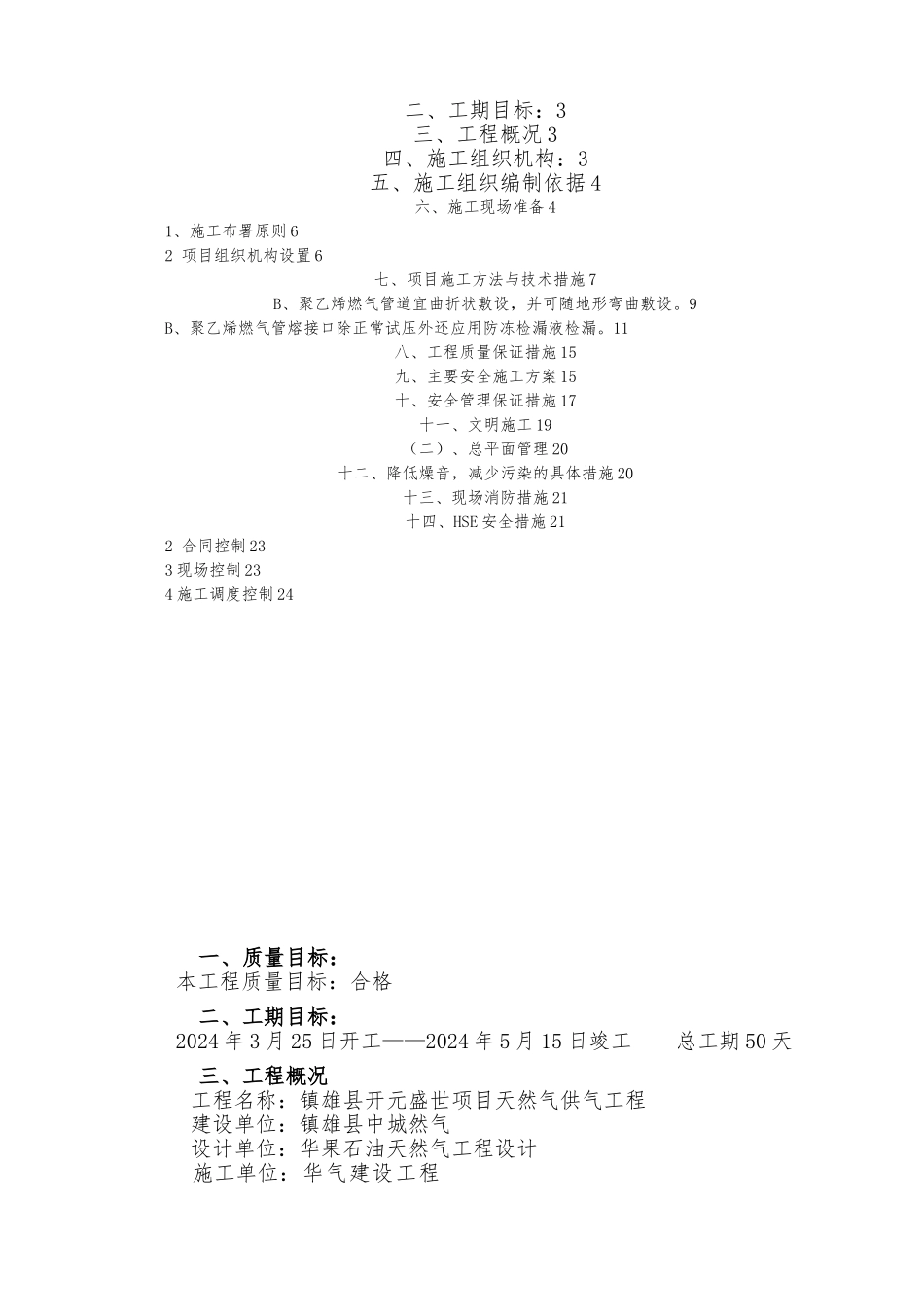 天然气庭院与入户安装工程施工设计方案_第2页