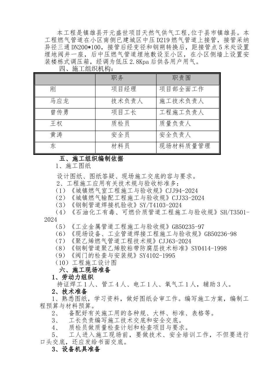 天然气庭院与入户安装工程施工设计方案_第3页