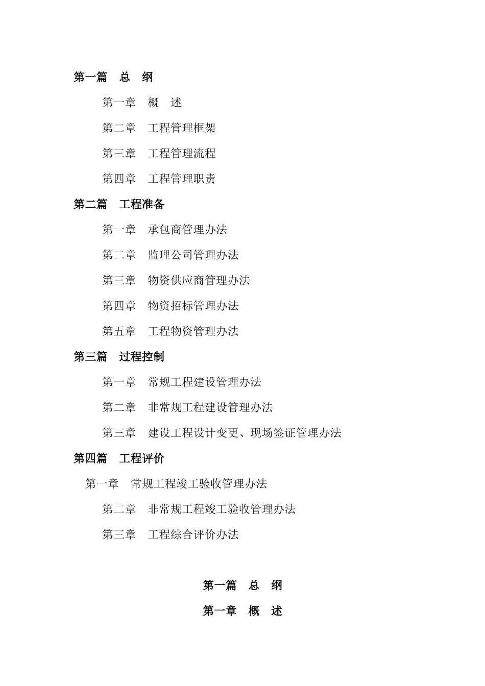 天然气工程管理指导手册_第2页