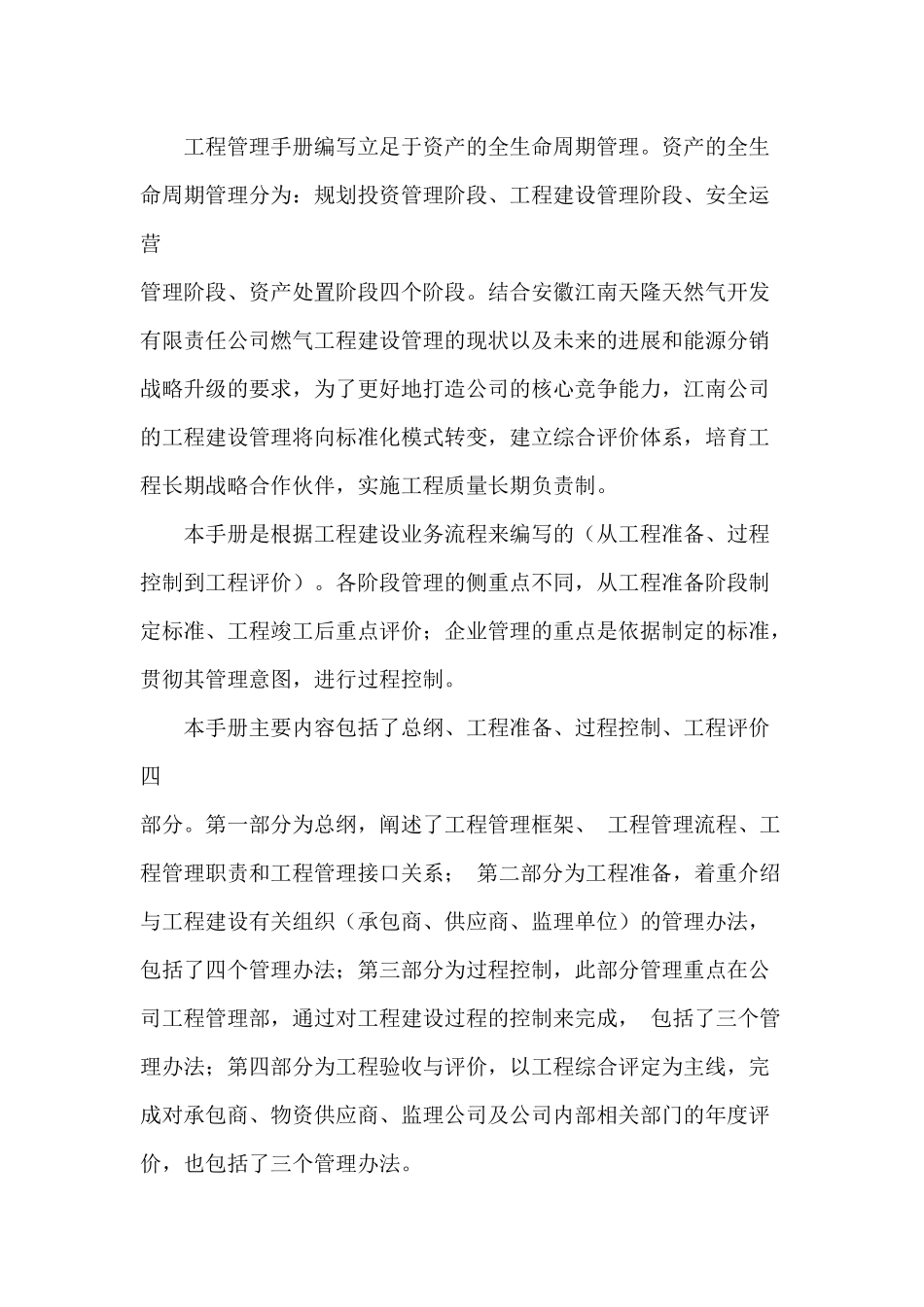 天然气工程管理指导手册_第3页