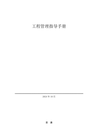 天然气工程管理指导手册