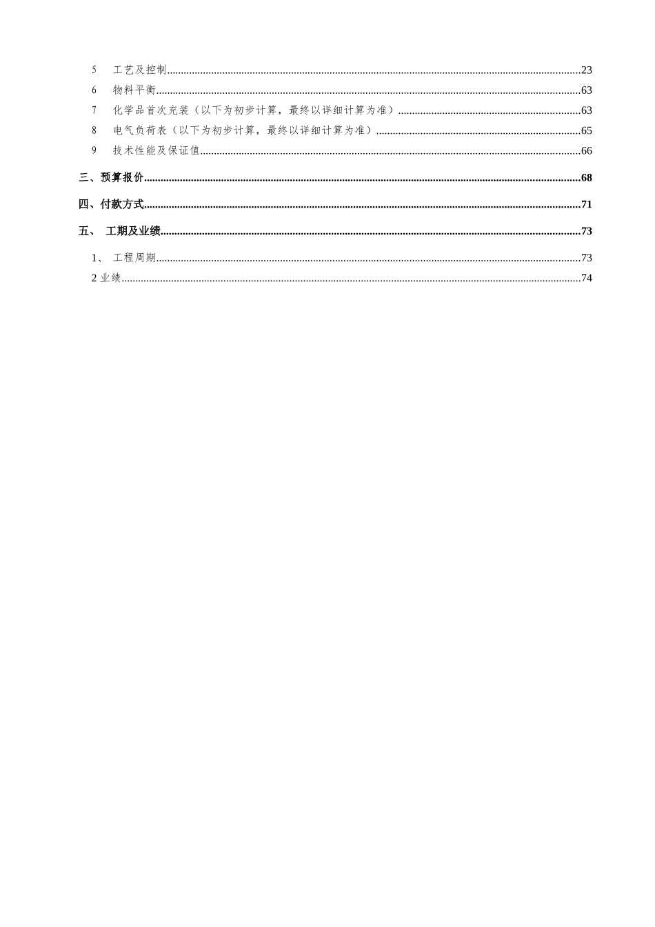 天然气液化项目初步技术方案_第2页