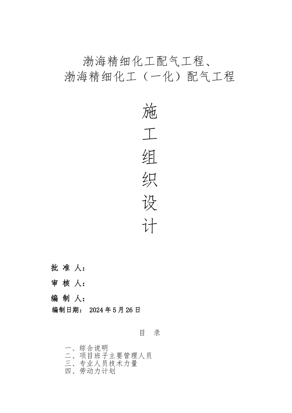 天然气管道工程施工设计方案_第1页