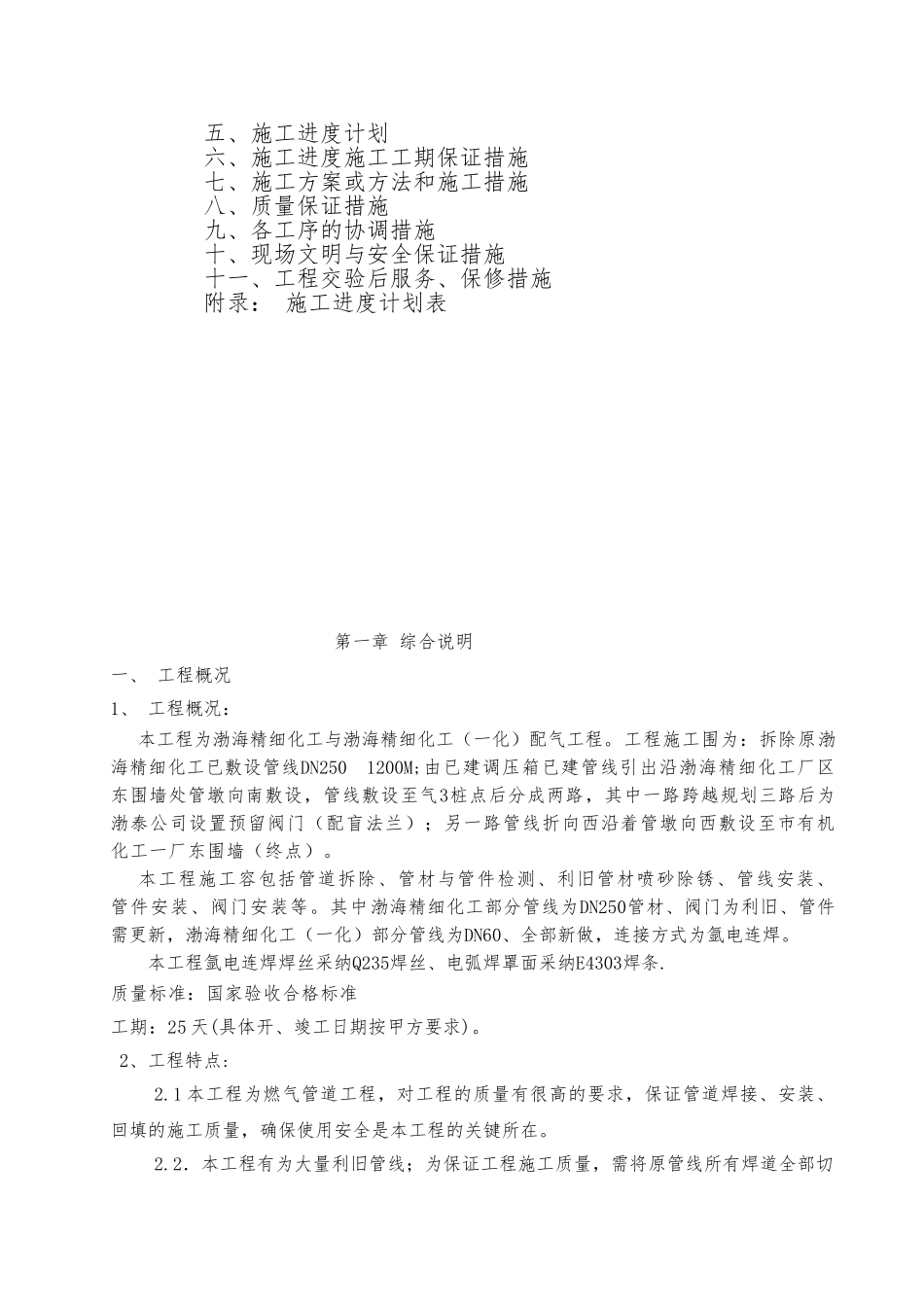 天然气管道工程施工设计方案_第2页