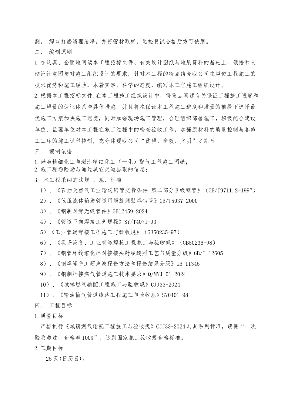 天然气管道工程施工设计方案_第3页