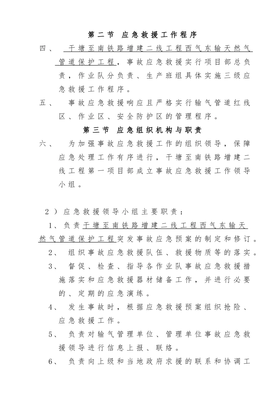 天然气管道开挖应急处置预案_第2页