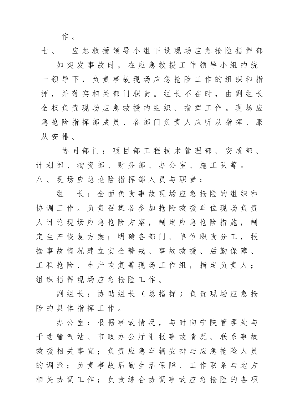 天然气管道开挖应急处置预案_第3页