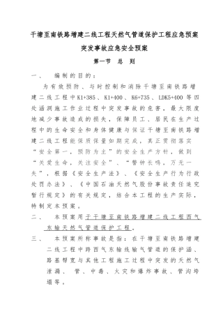 天然气管道开挖应急处置预案