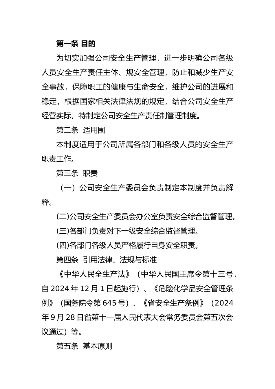 天然气管网有限责任公司安全生产责任制汇编_第2页