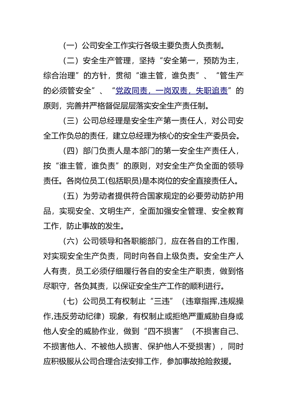 天然气管网有限责任公司安全生产责任制汇编_第3页