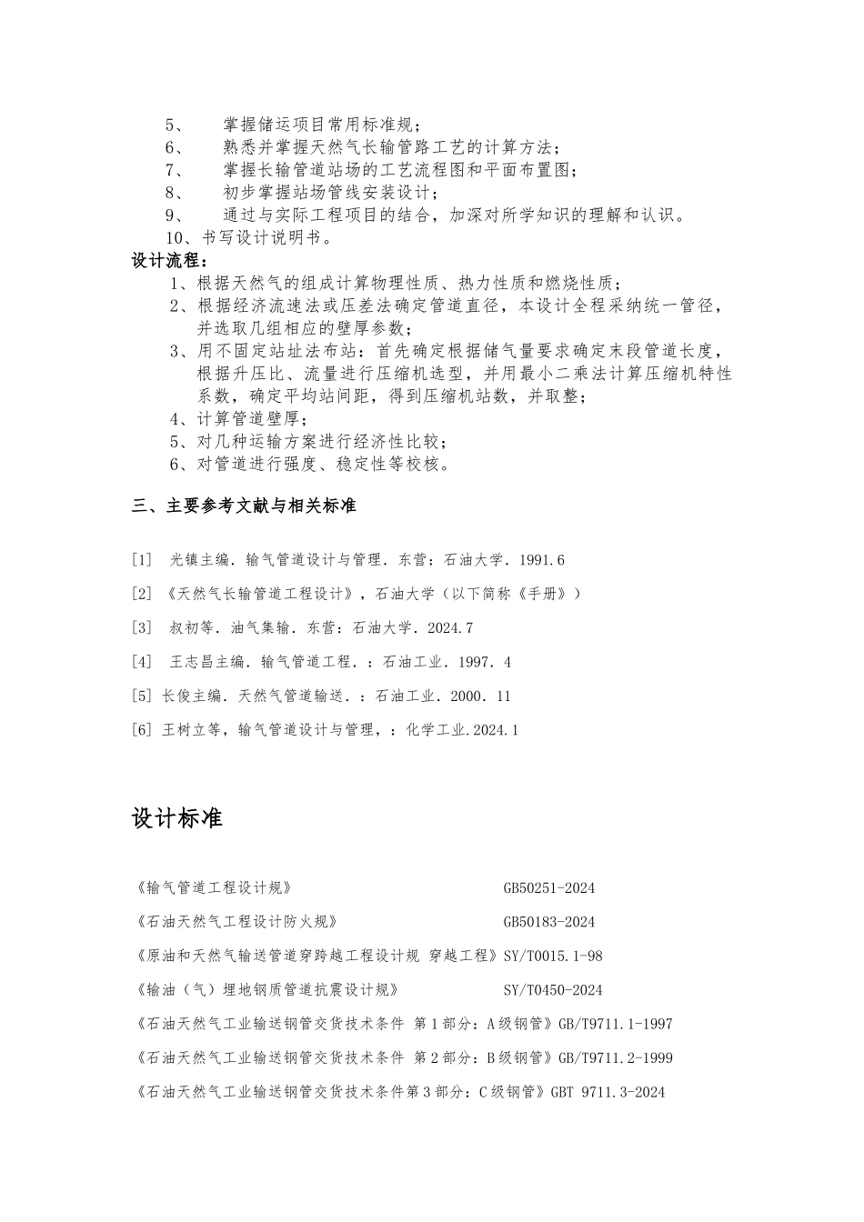 天然气长输管道课程设计2_第2页