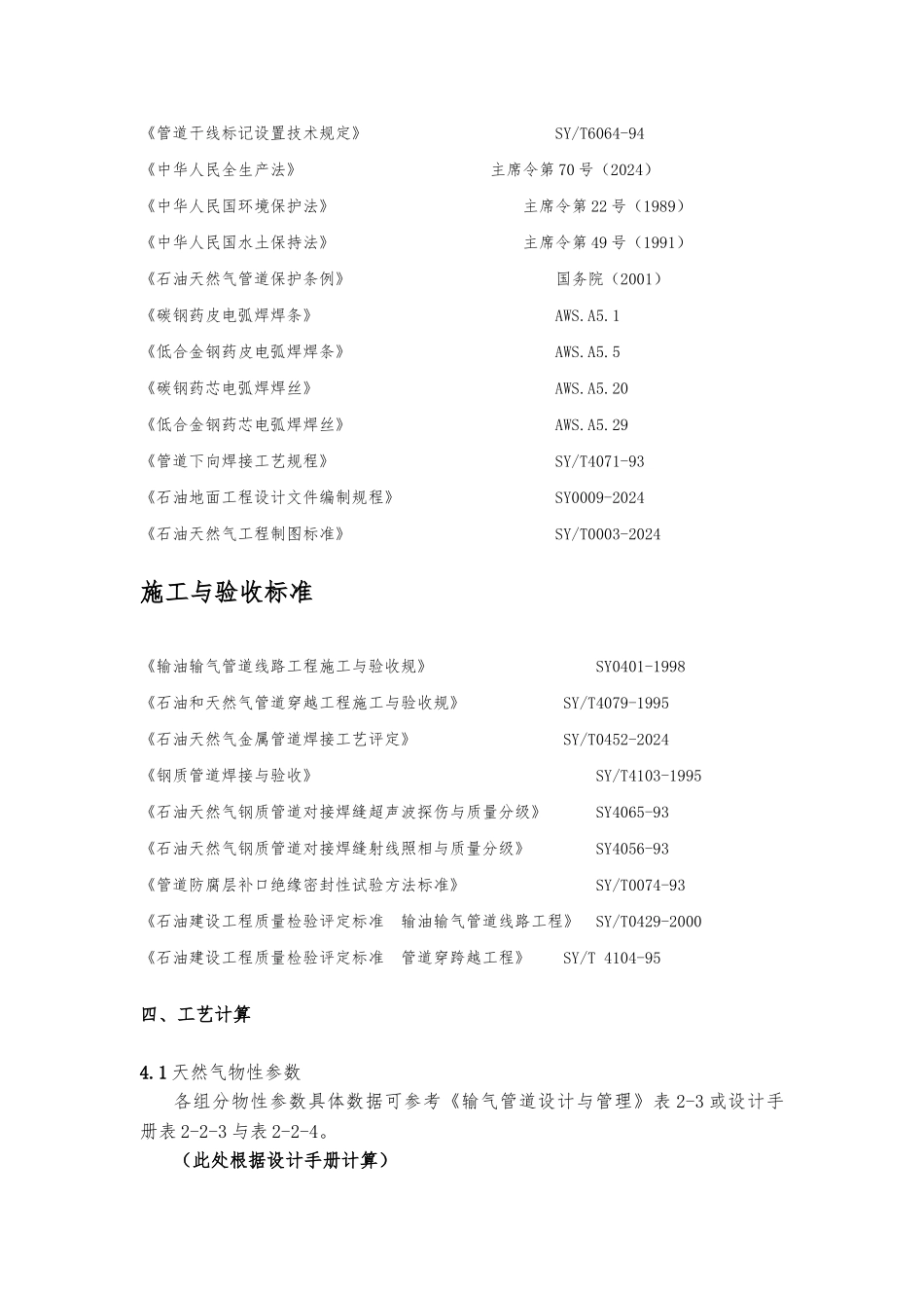 天然气长输管道课程设计2_第3页