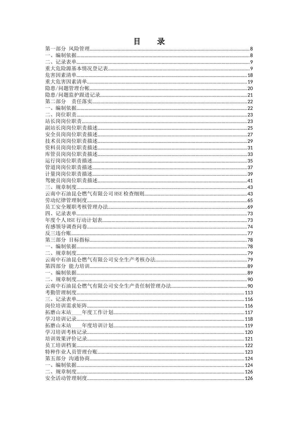 天然气门站HSE标准化建设管理标准化手册_第3页
