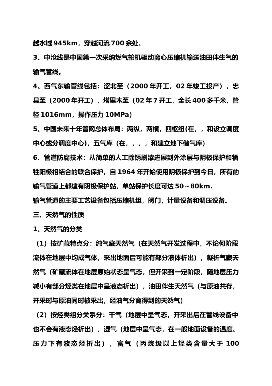 天然气输气管道设计与管理_第2页