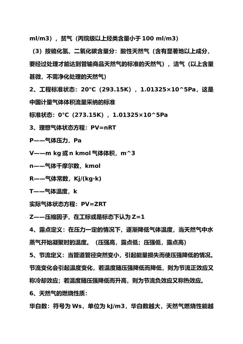 天然气输气管道设计与管理_第3页