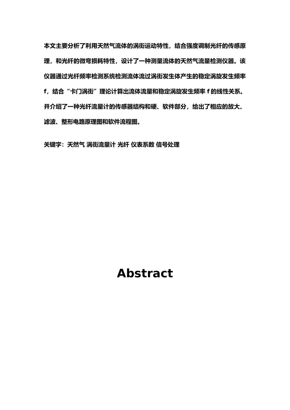 天然气的流量监测毕业论文_第3页