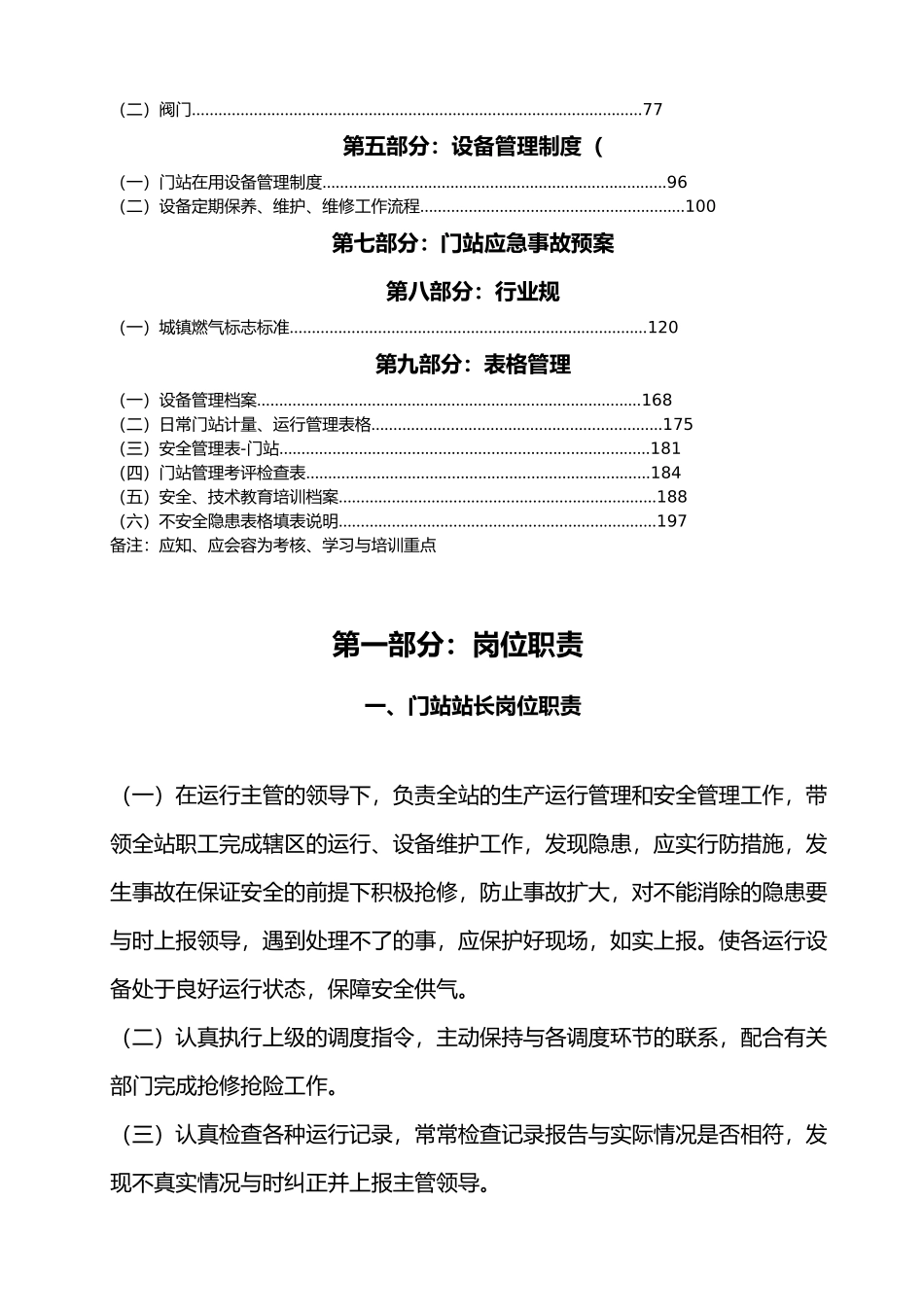 天然气门站管理手册范本_第2页