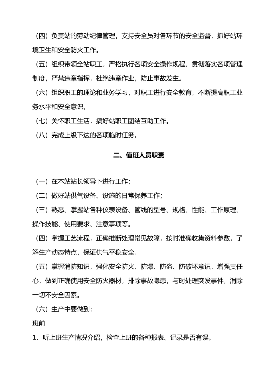 天然气门站管理手册范本_第3页