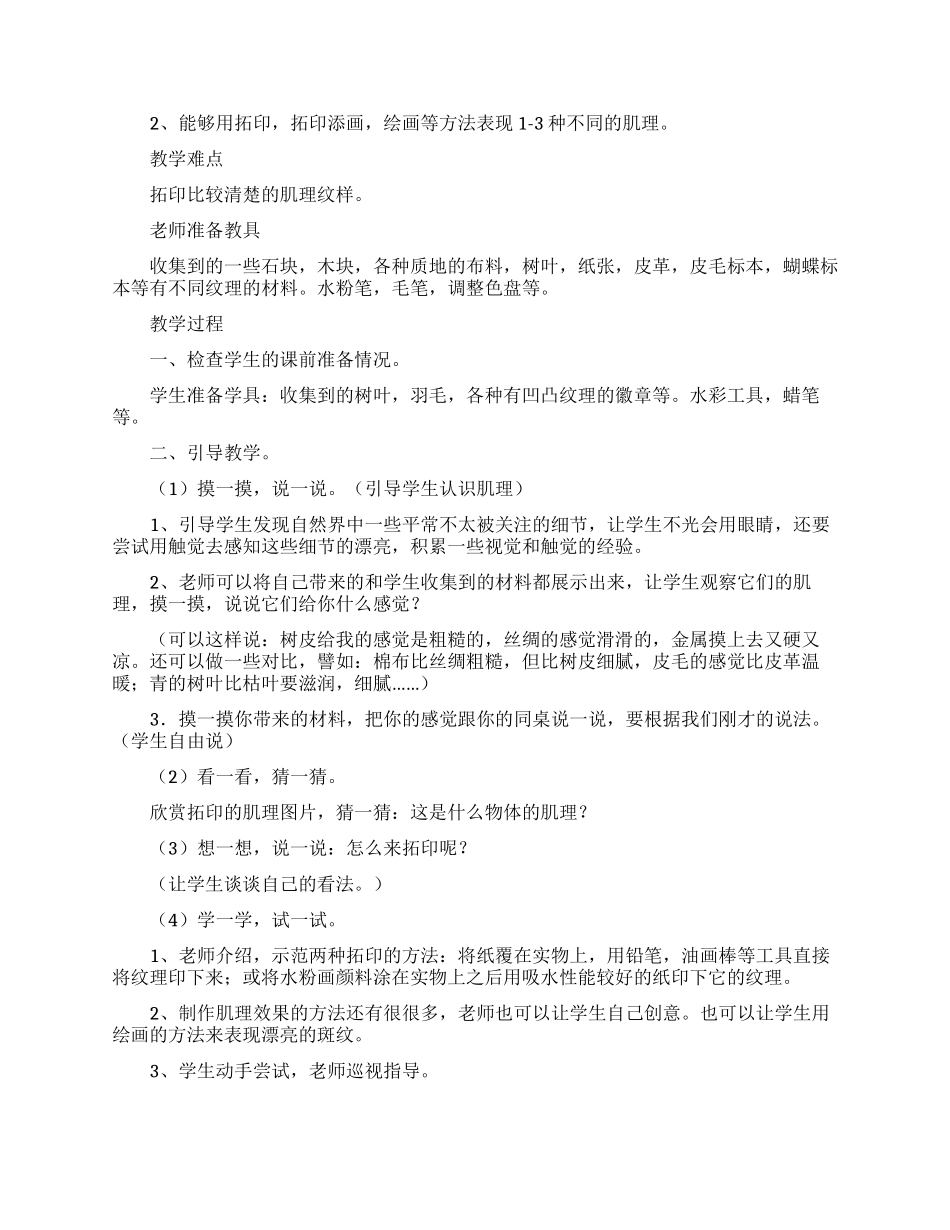 天然的斑纹美术教案_第3页