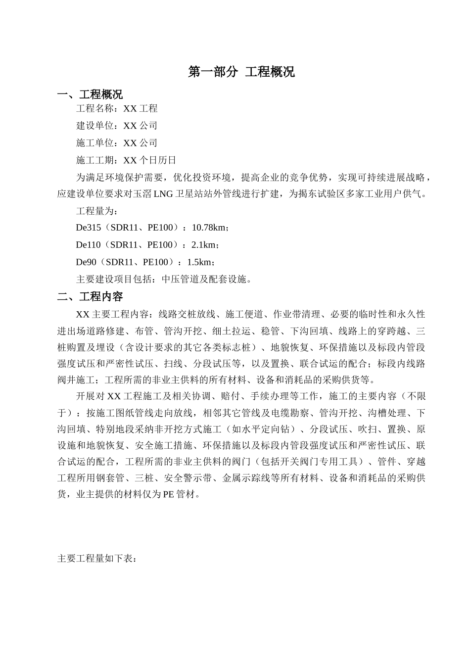 天然气管道施工组织设计教材_第3页