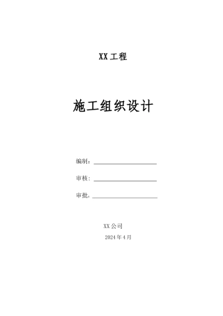 天然气管道施工组织设计教材