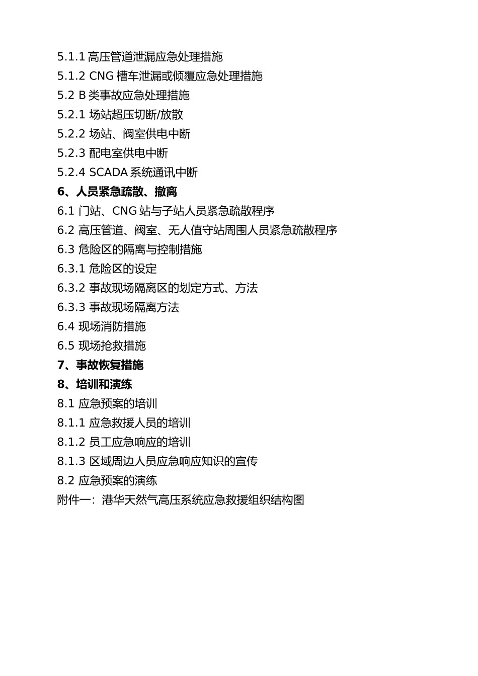 天然气高压系统应急处置预案_第2页