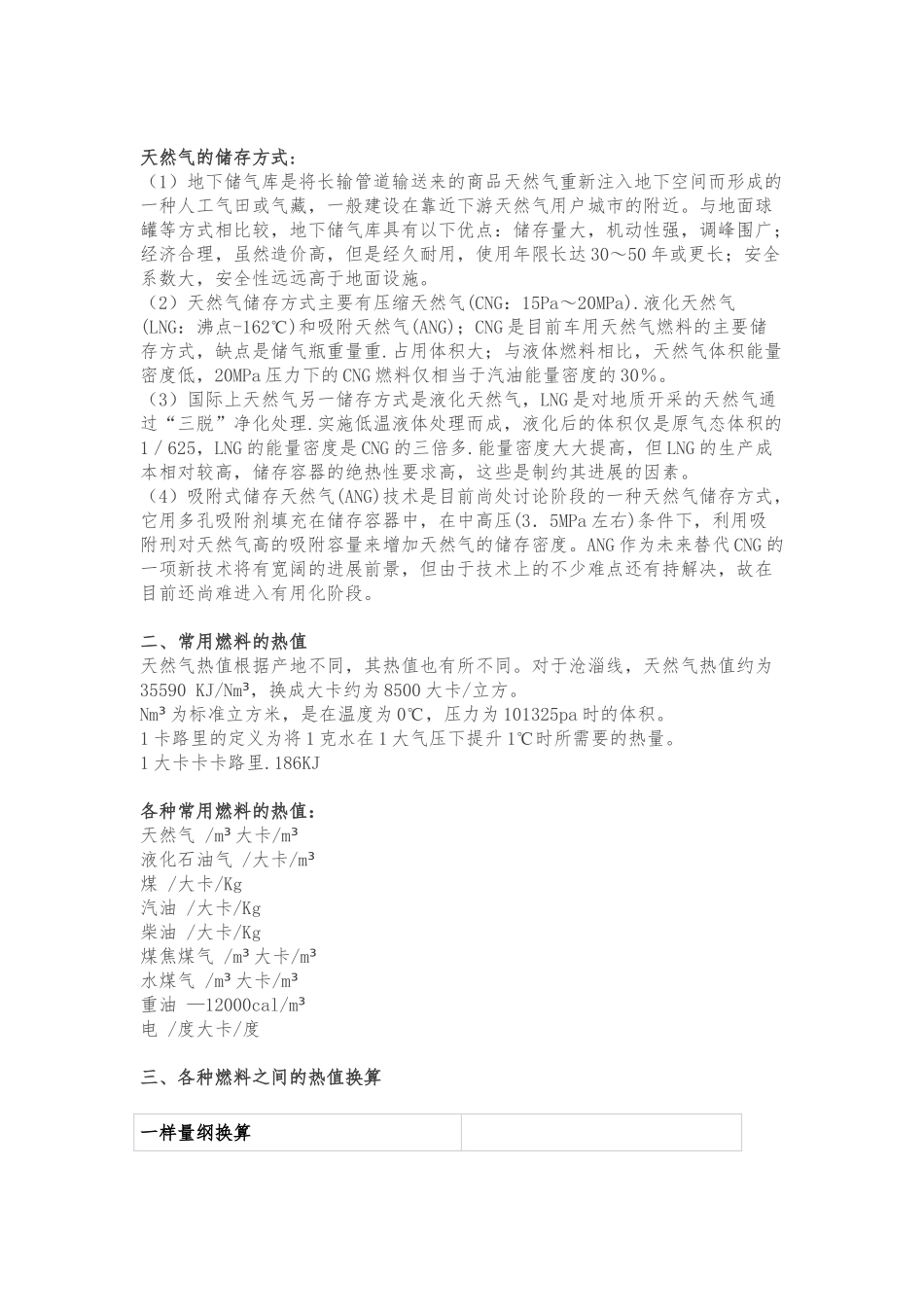 天然气综合换算表_第2页