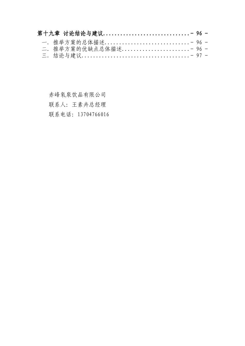 天然矿泉水生产项目可研报告`_第3页