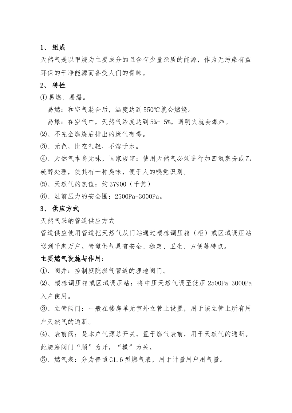 天燃气和壁挂炉安全与使用知识_第2页