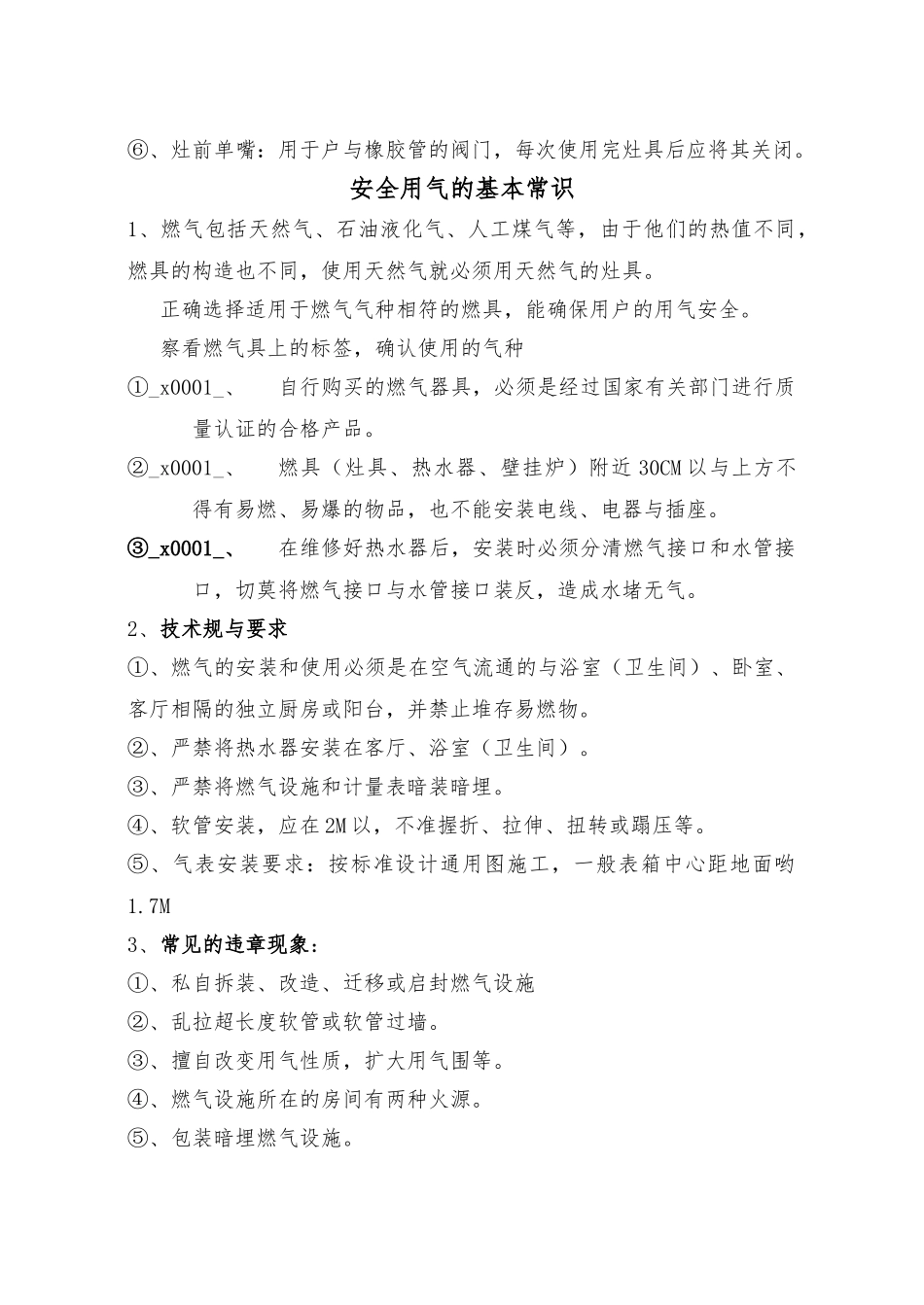 天燃气和壁挂炉安全与使用知识_第3页