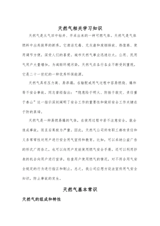 天燃气和壁挂炉安全与使用知识